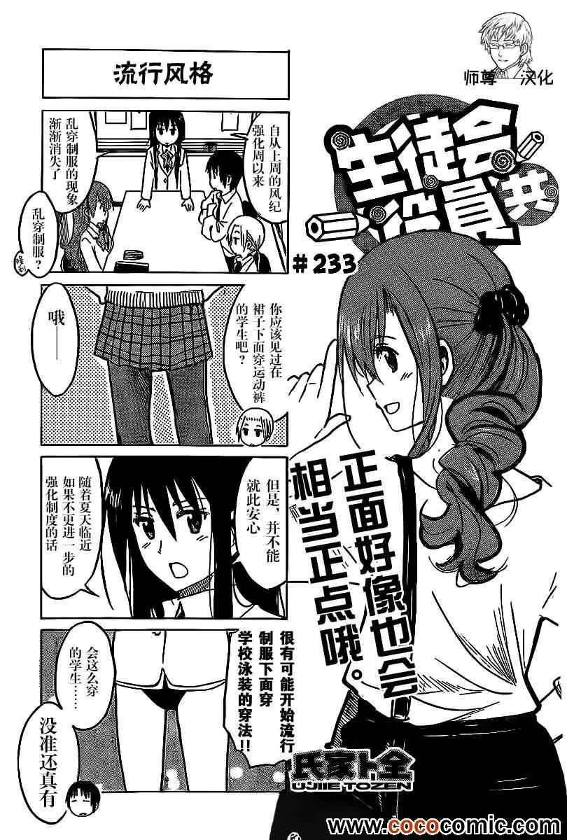 第233话 正面好像也会相当正点哦。 第1页