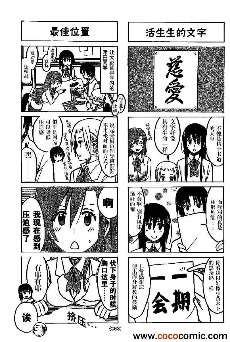 第233话 正面好像也会相当正点哦。 第3页