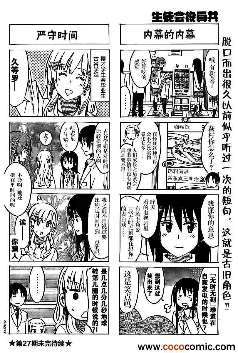 第233话 正面好像也会相当正点哦。 第4页