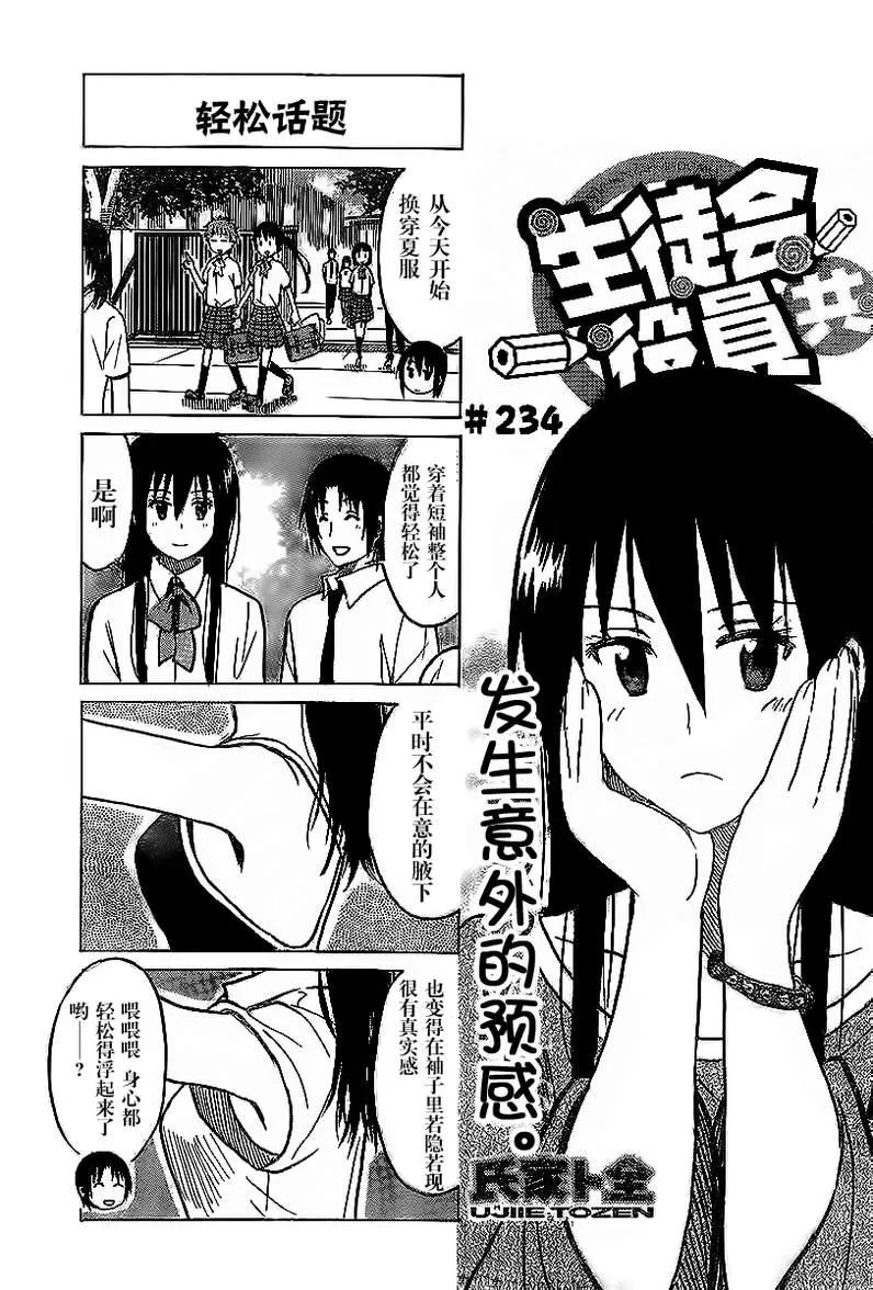 第234话 发生意外的预感。 第1页