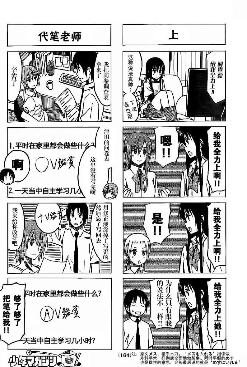 第234话 发生意外的预感。 第2页
