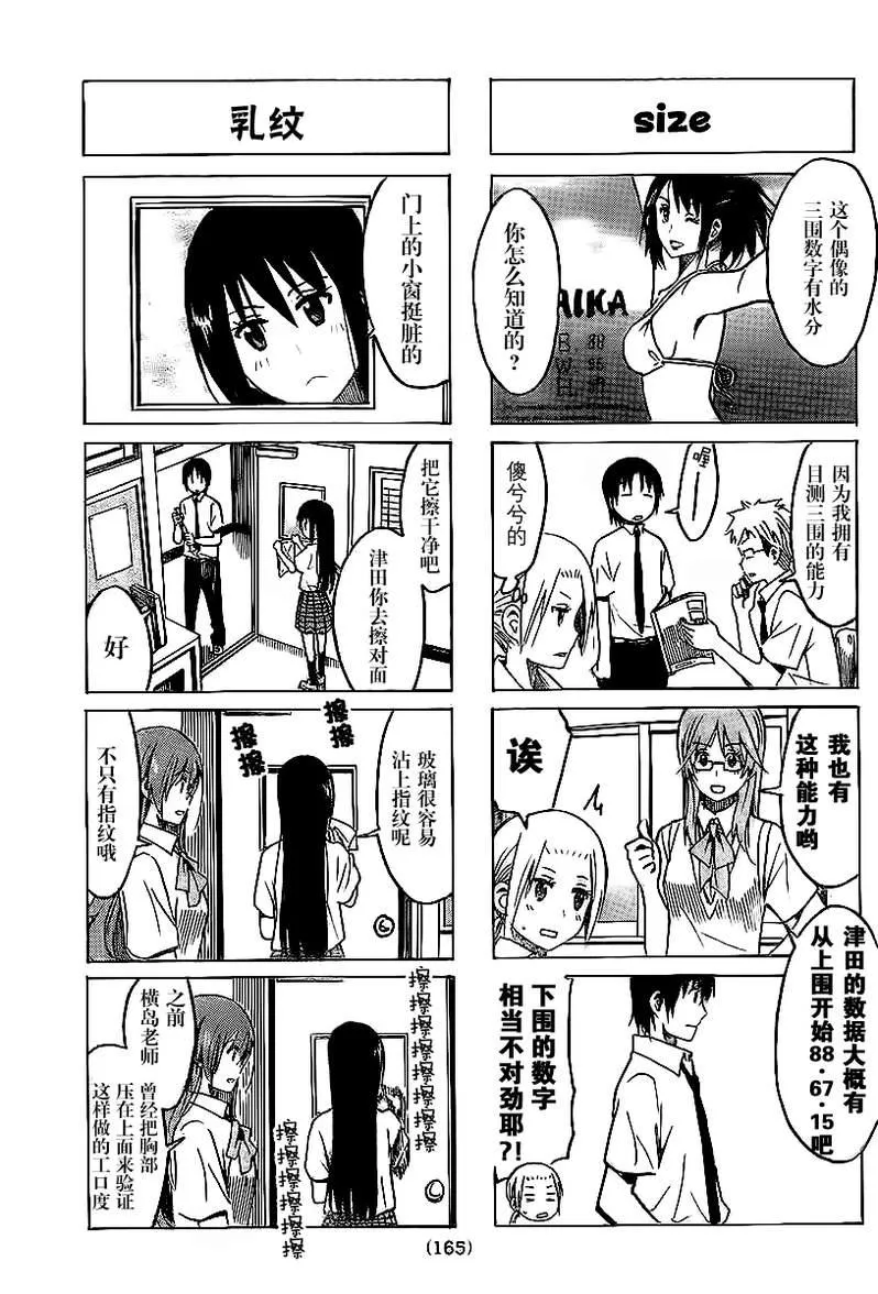 第234话 发生意外的预感。 第3页