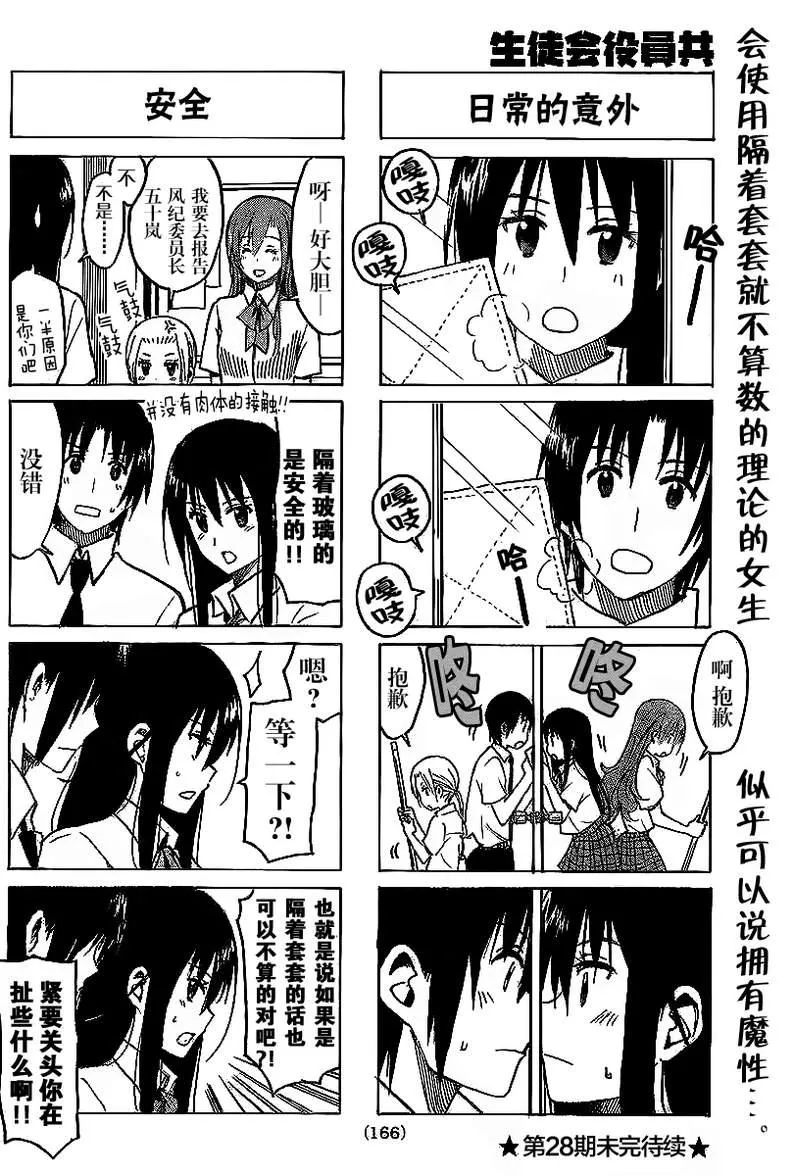 第234话 发生意外的预感。 第4页