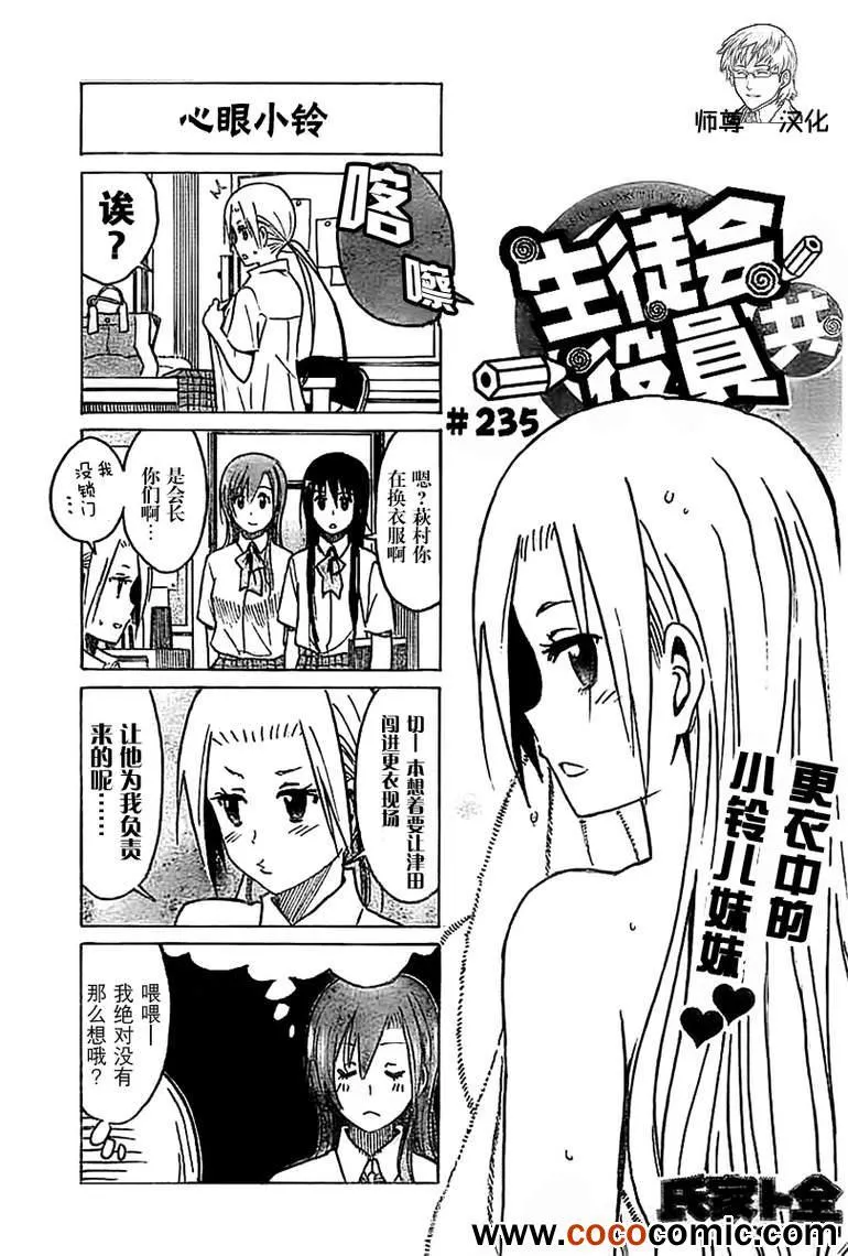 第235话 更衣中的小铃儿妹妹 第1页