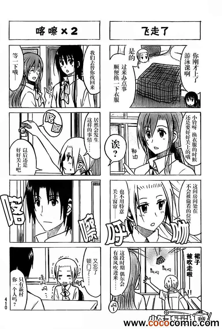 第235话 更衣中的小铃儿妹妹 第2页
