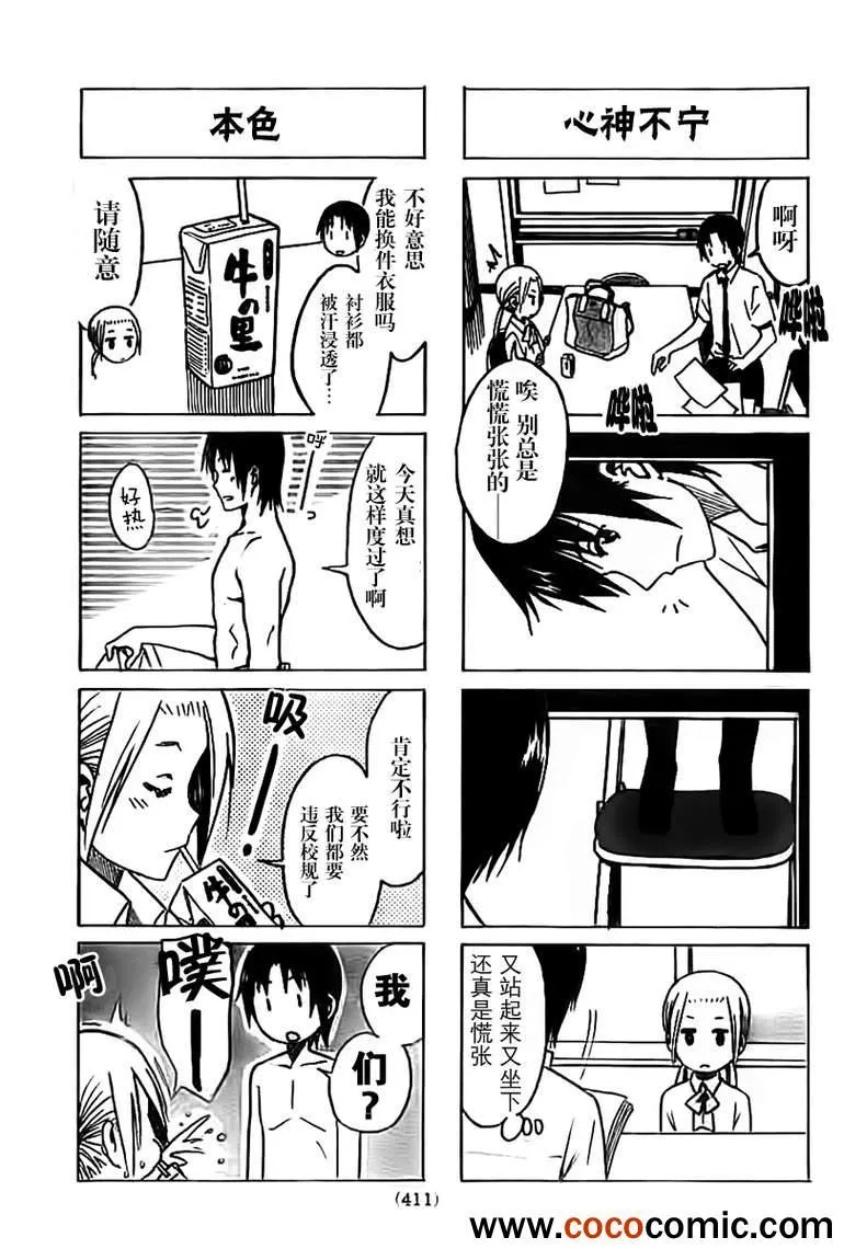 第235话 更衣中的小铃儿妹妹 第3页