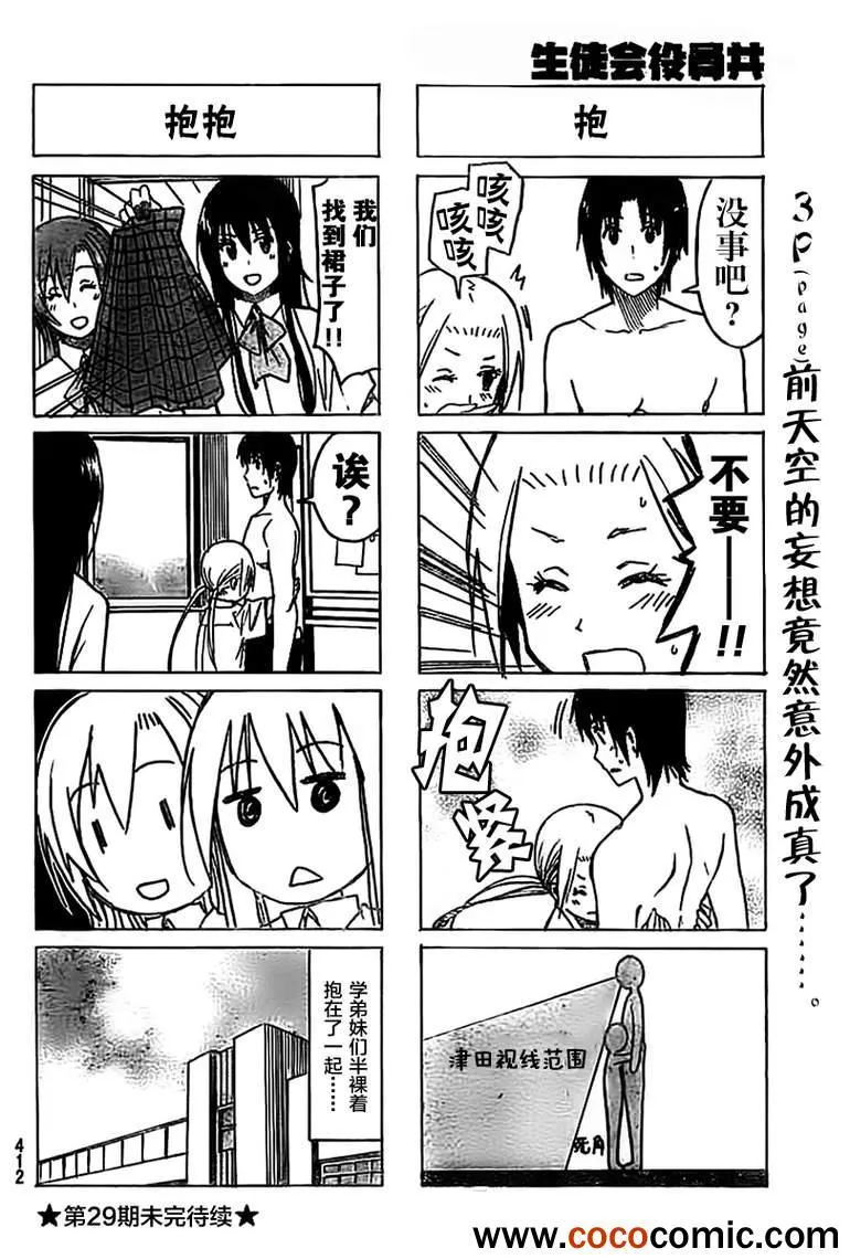 第235话 更衣中的小铃儿妹妹 第4页
