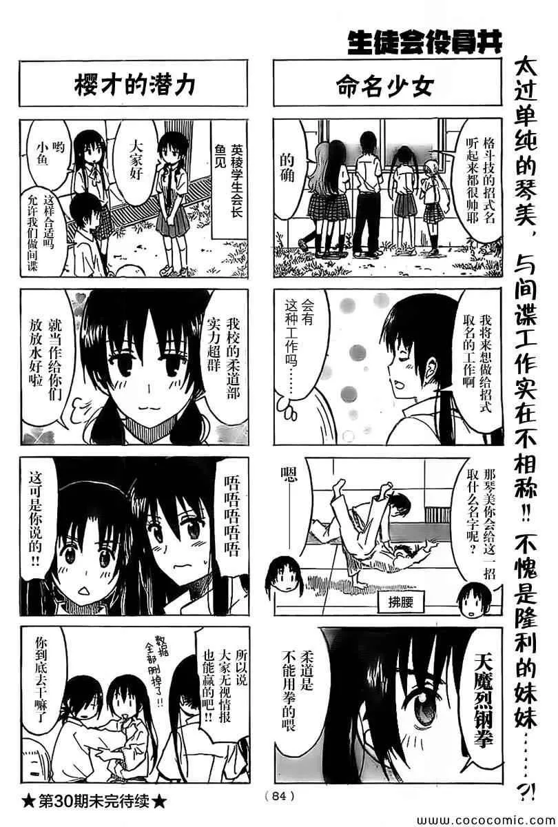 第236话 我的妹妹是间谍……？ 第4页