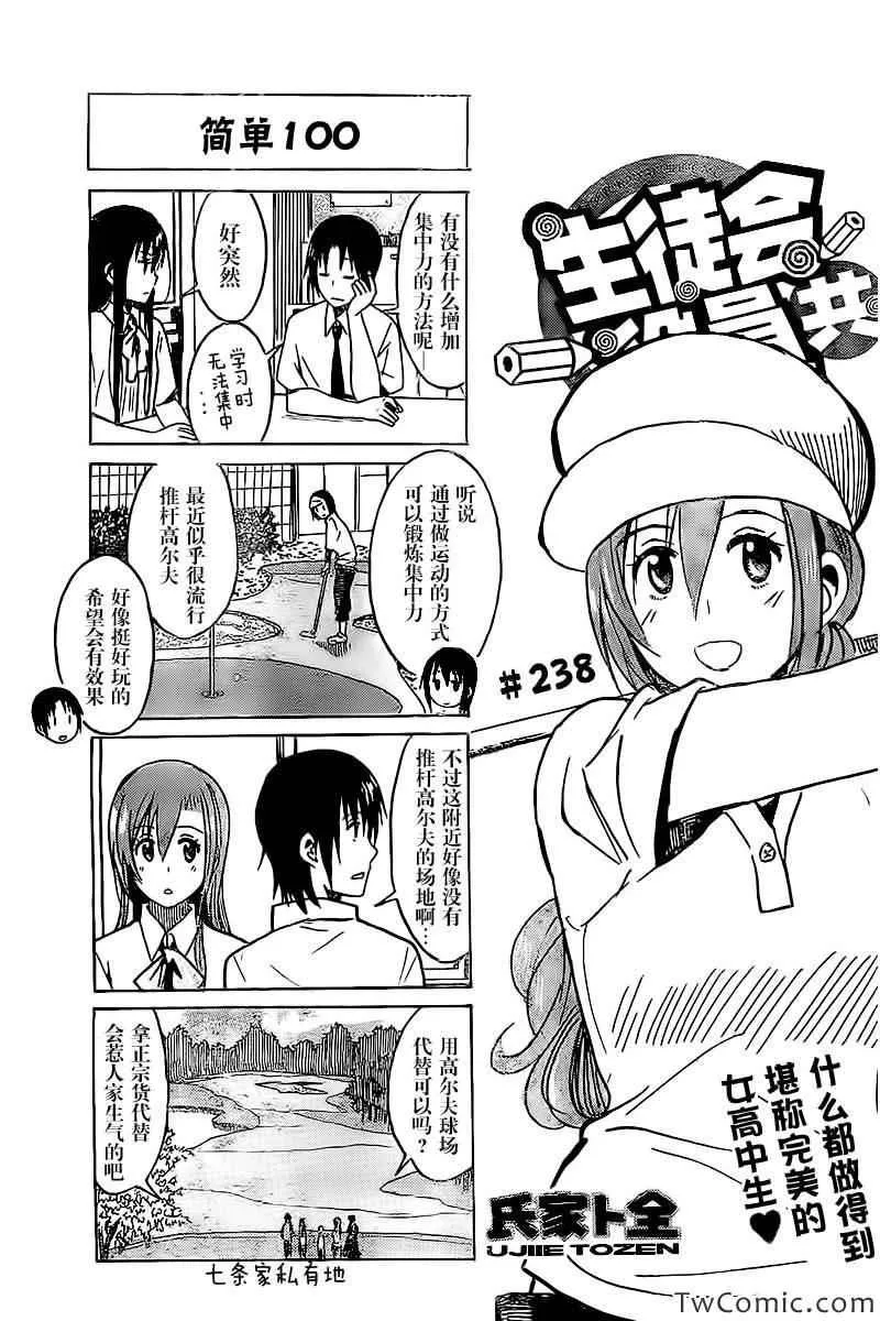 第238话 第1页