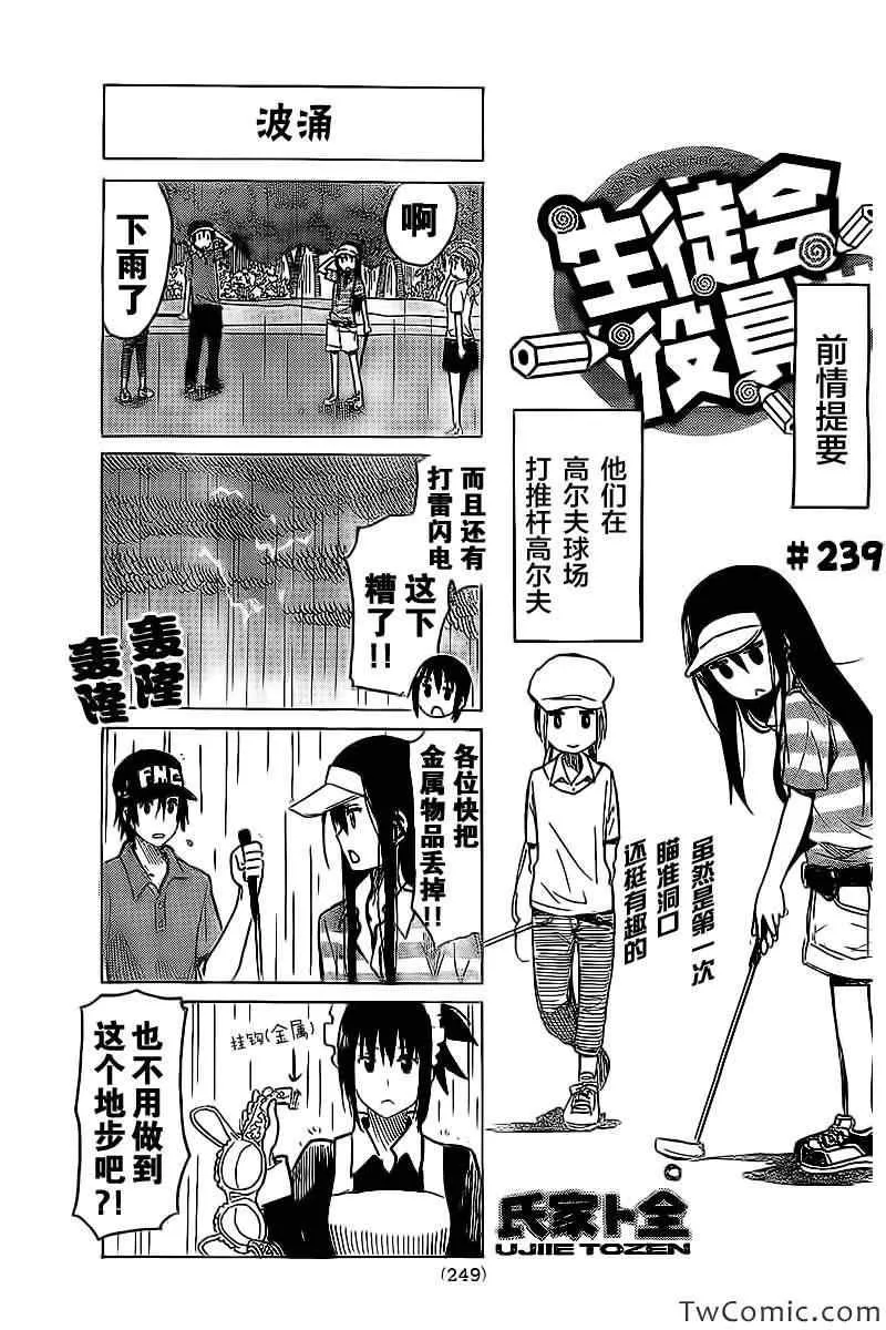 第239话 第1页