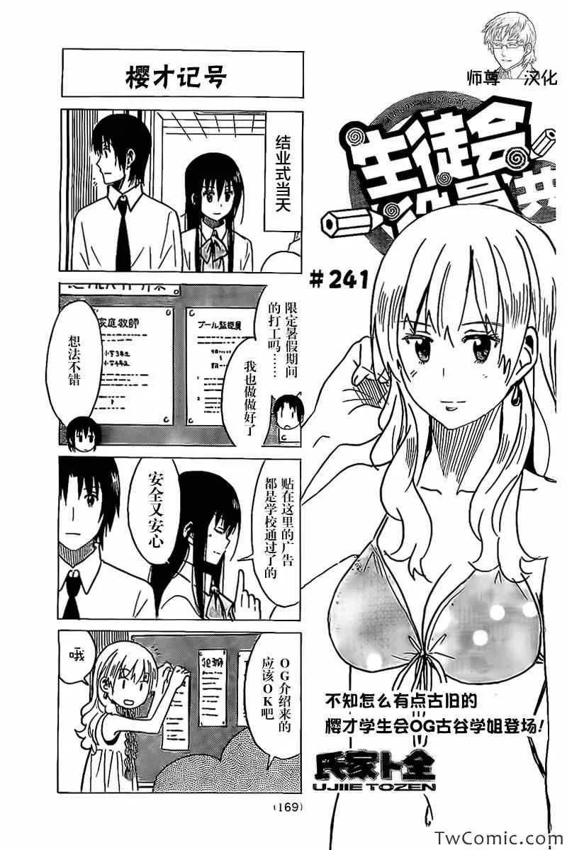 第241话 第1页