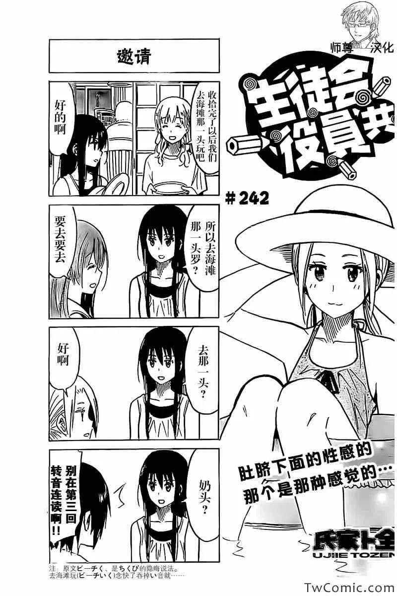 第242话 第1页