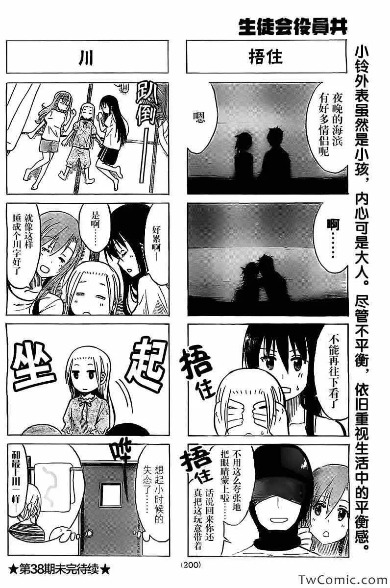 第242话 第4页