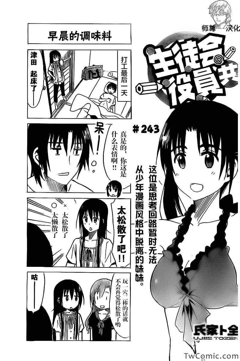 第243话 第1页