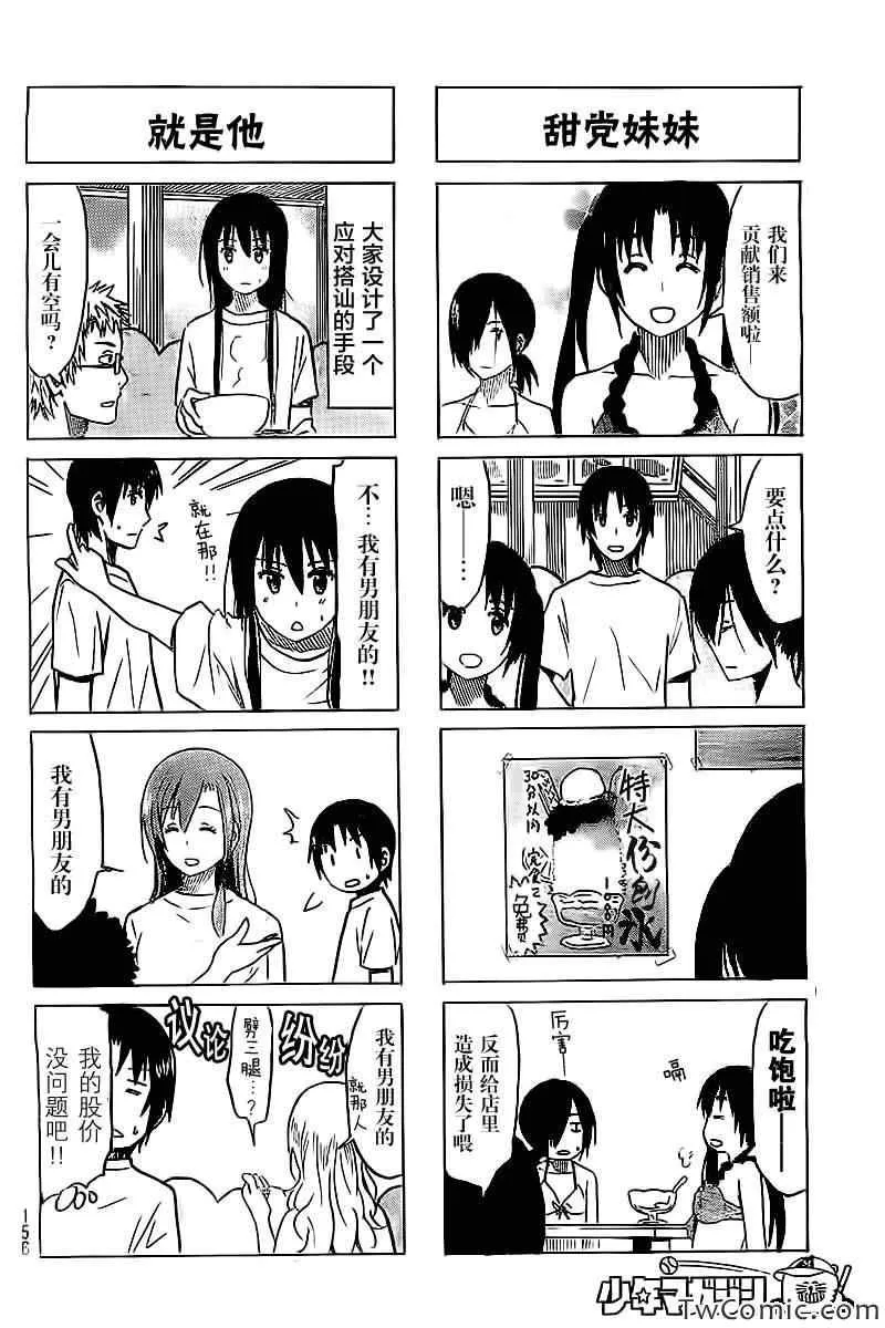 第243话 第2页