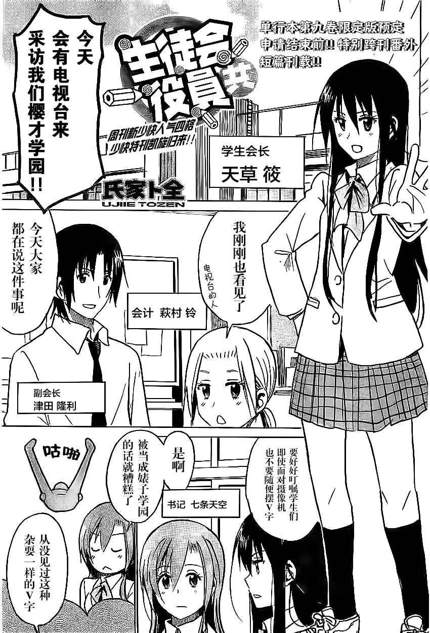 外传：第2话 特别跨刊番外篇 第1页