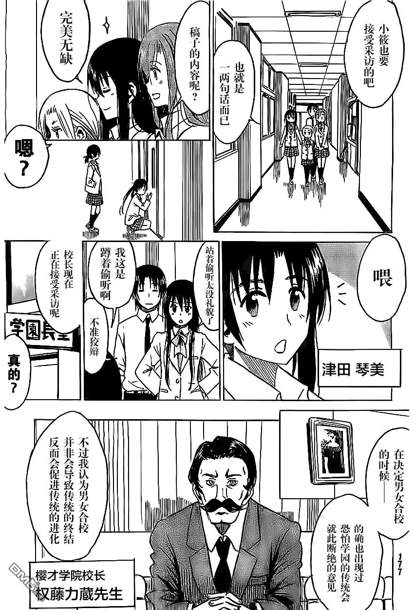 外传：第2话 特别跨刊番外篇 第3页