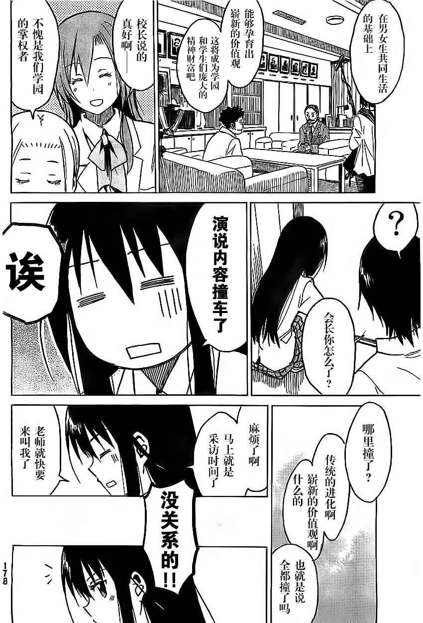 外传：第2话 特别跨刊番外篇 第4页