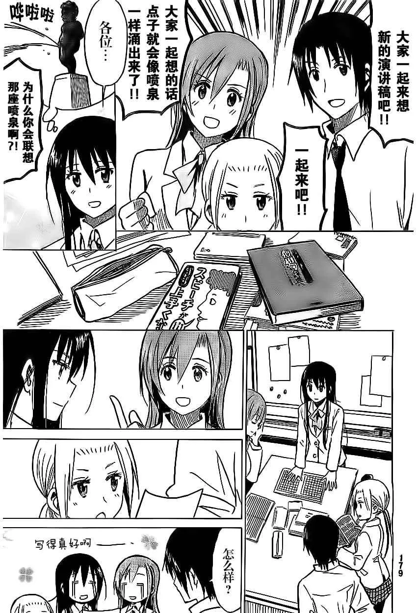 外传：第2话 特别跨刊番外篇 第5页