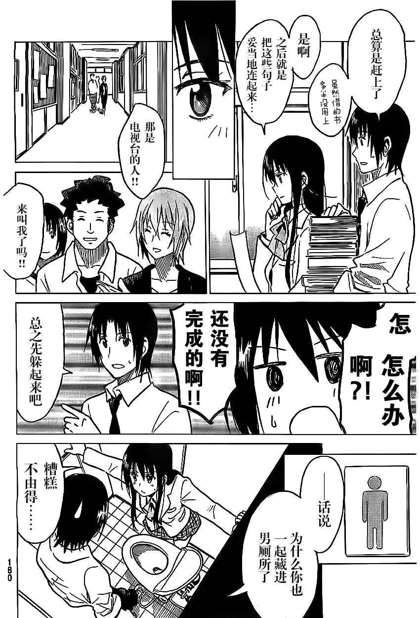 外传：第2话 特别跨刊番外篇 第6页
