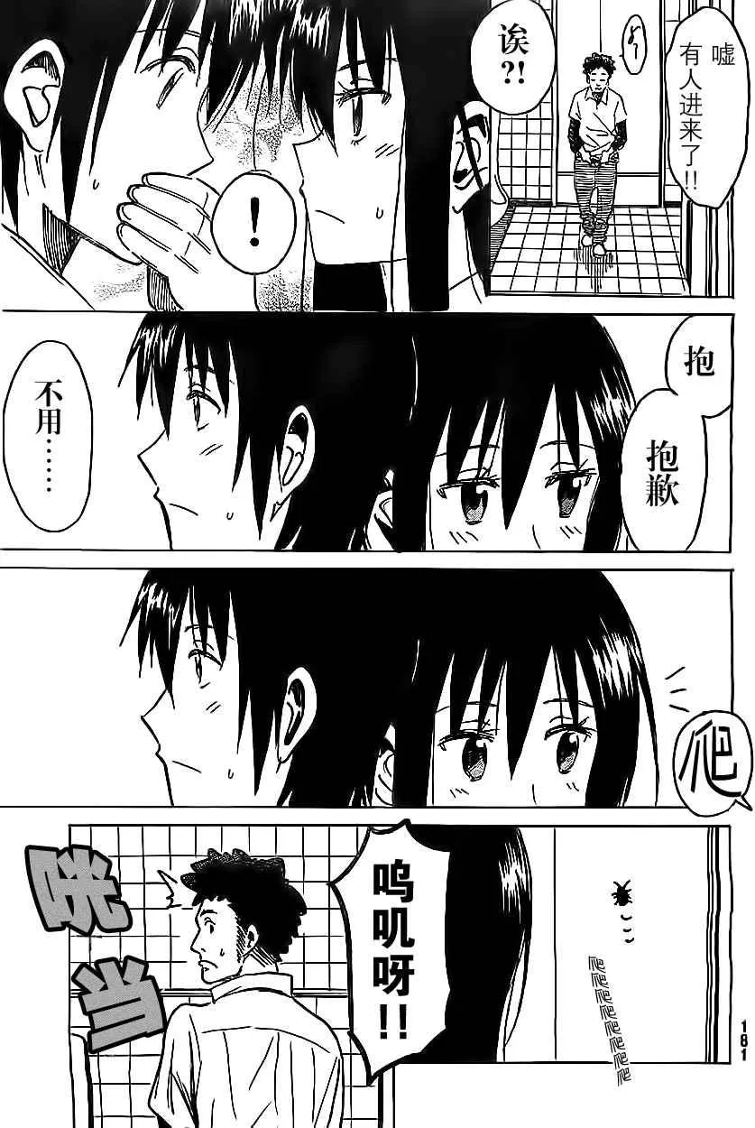 外传：第2话 特别跨刊番外篇 第7页