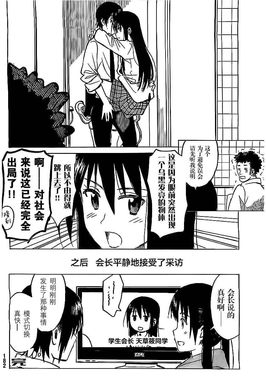 外传：第2话 特别跨刊番外篇 第8页