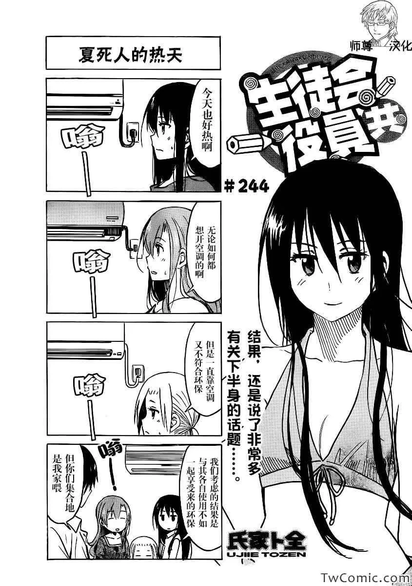 第244话 第1页