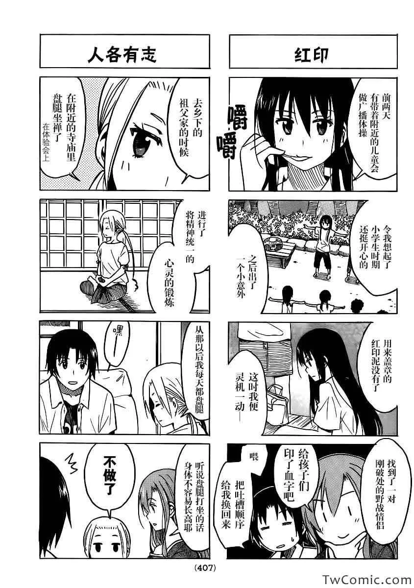 第244话 第3页