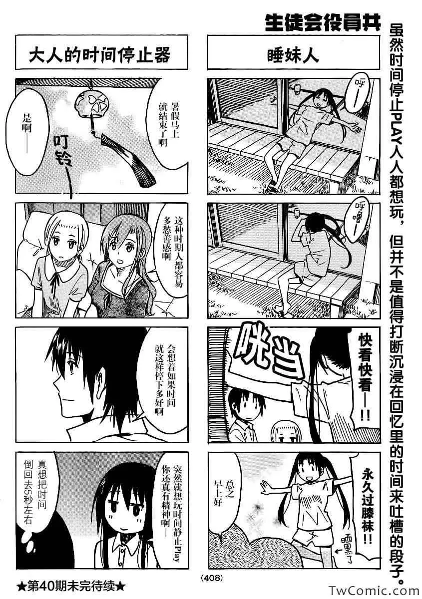 第244话 第4页