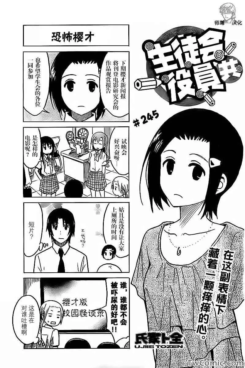 第245话 第1页