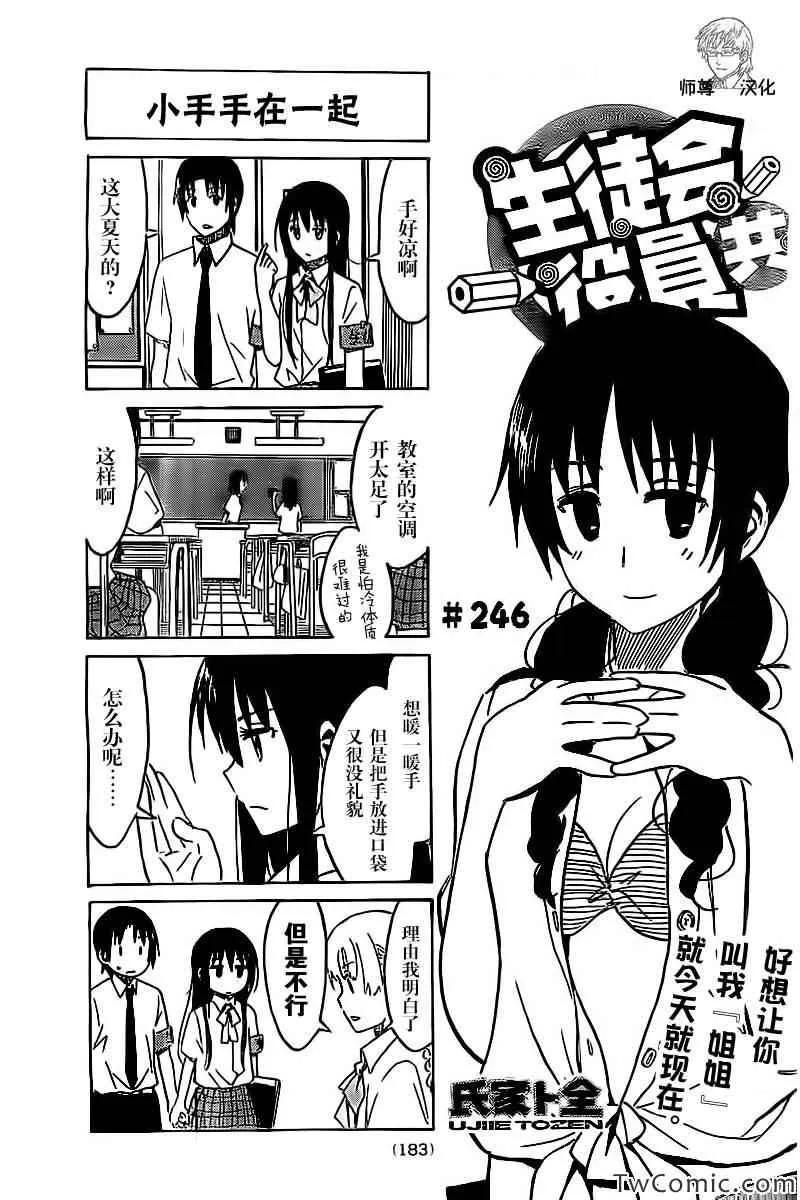 第246话 第1页