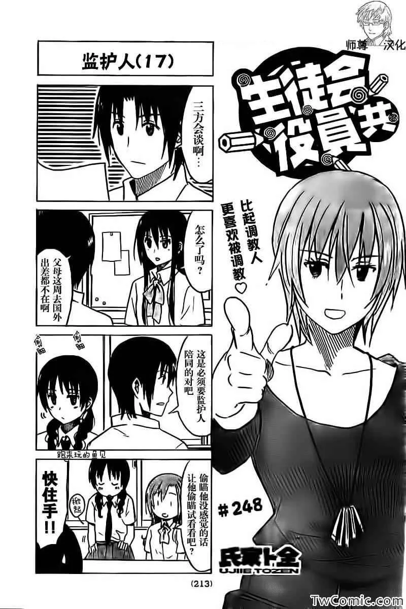 第248话 第1页