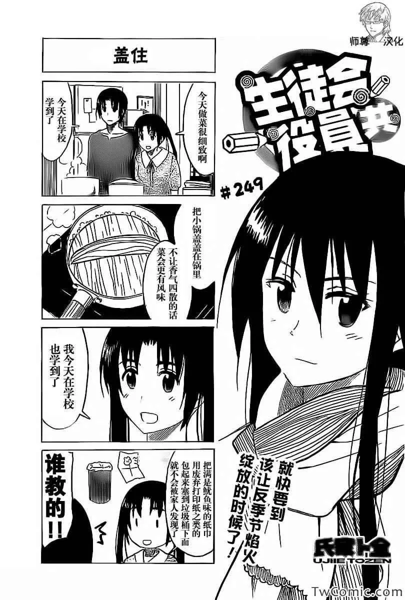第249话 第1页