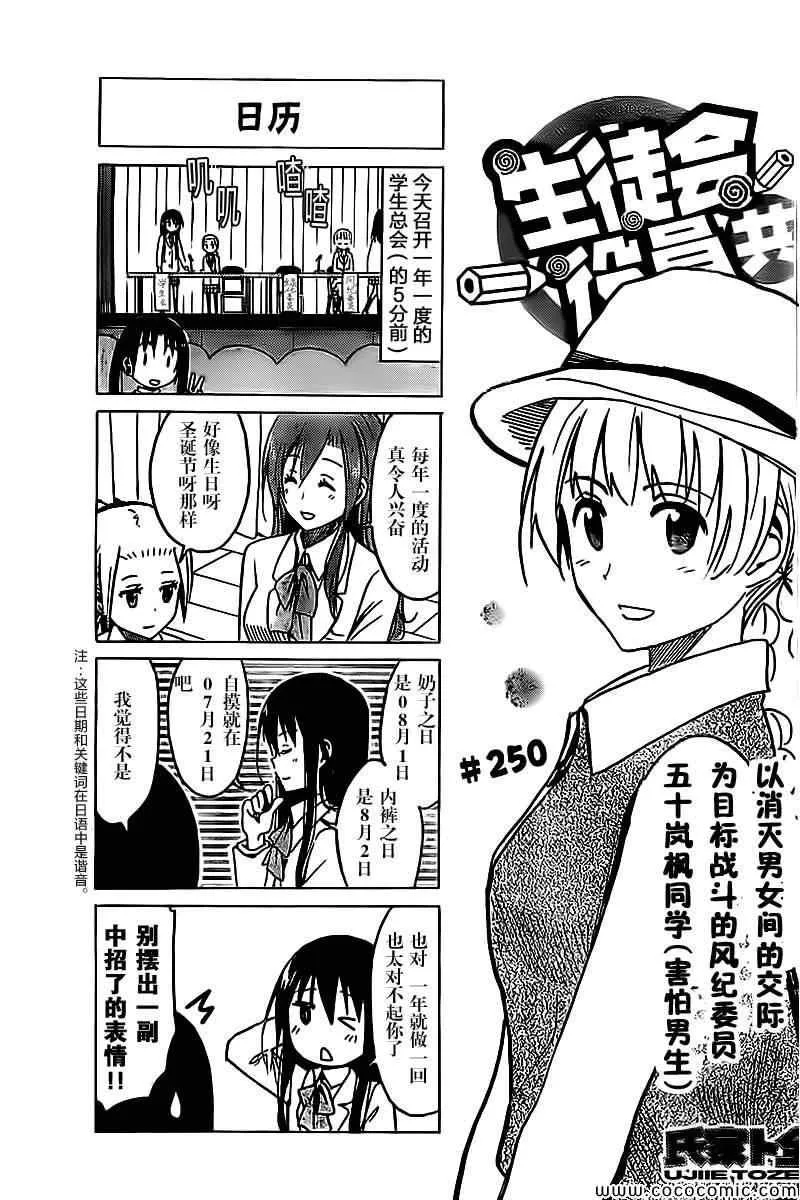 第250话 第1页