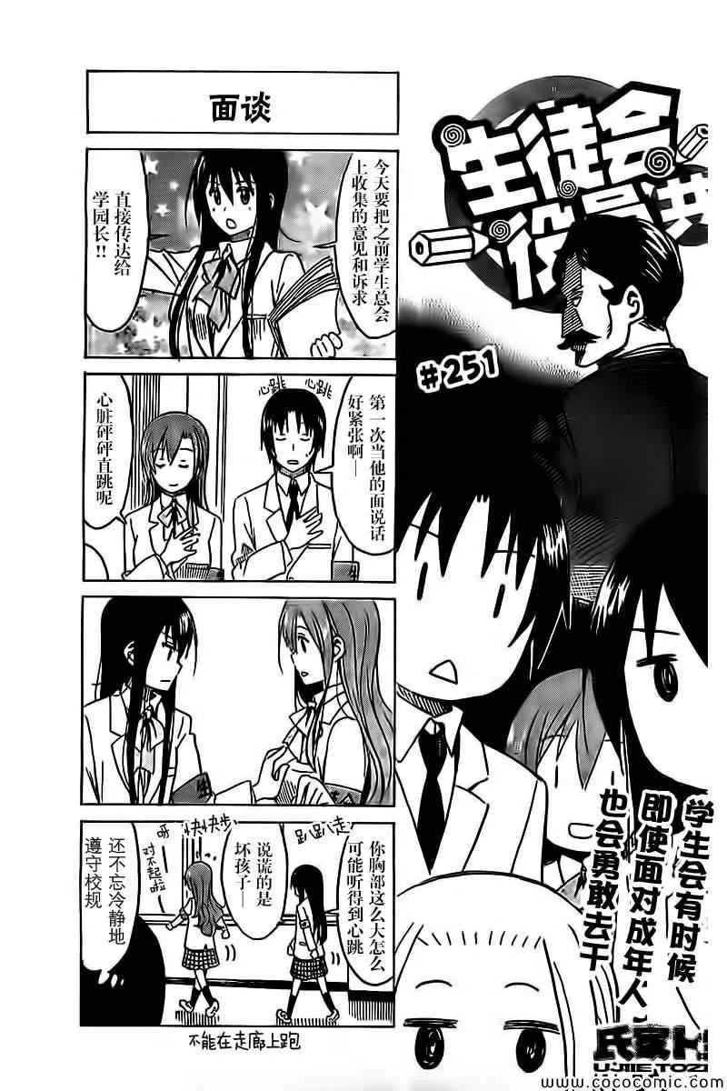 第251话 第1页