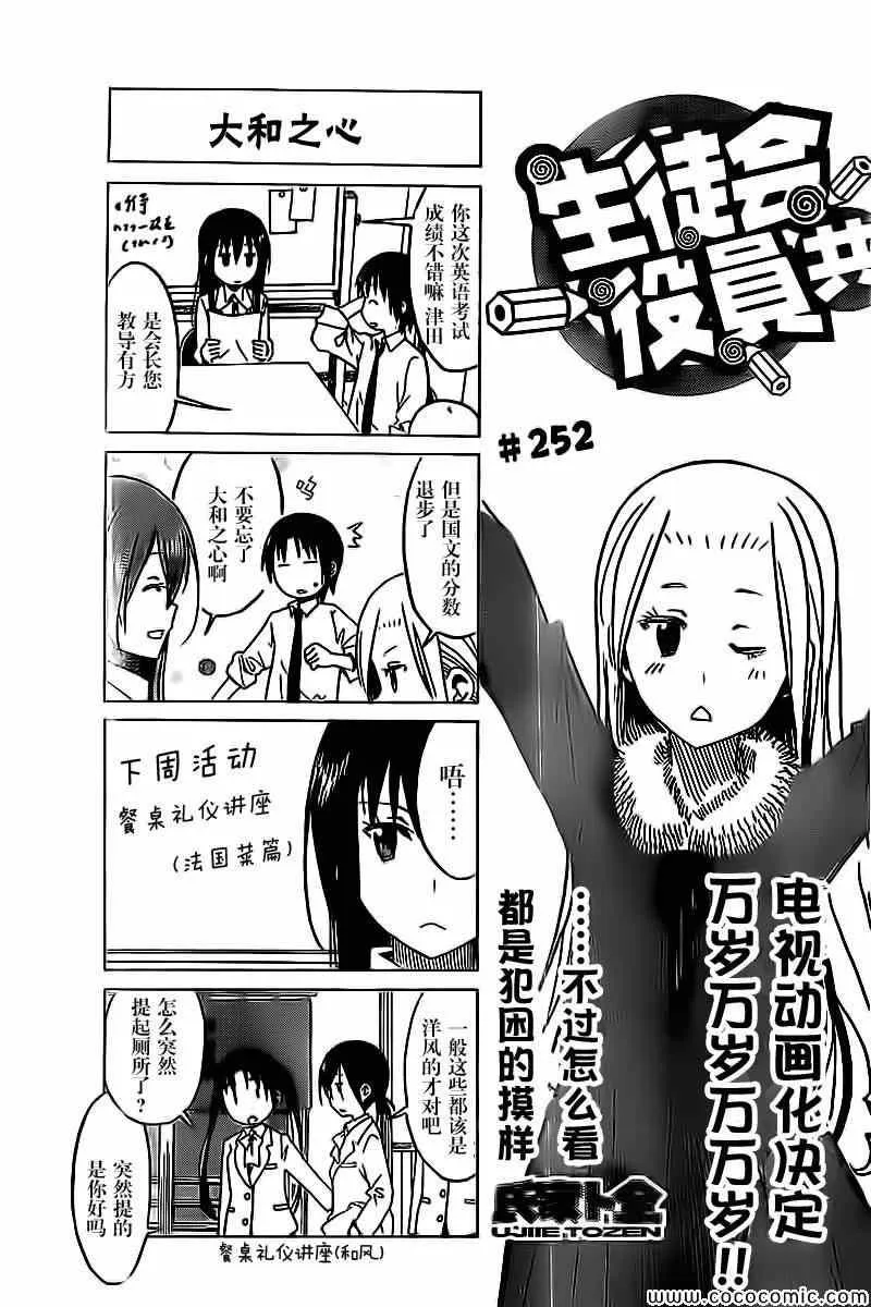 第253话 第1页