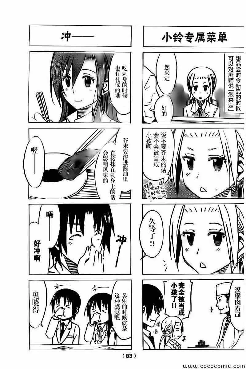 第253话 第3页