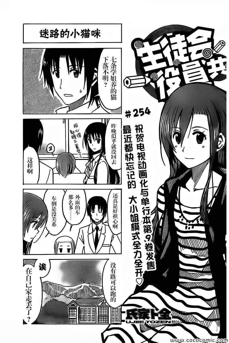 第254话 第1页