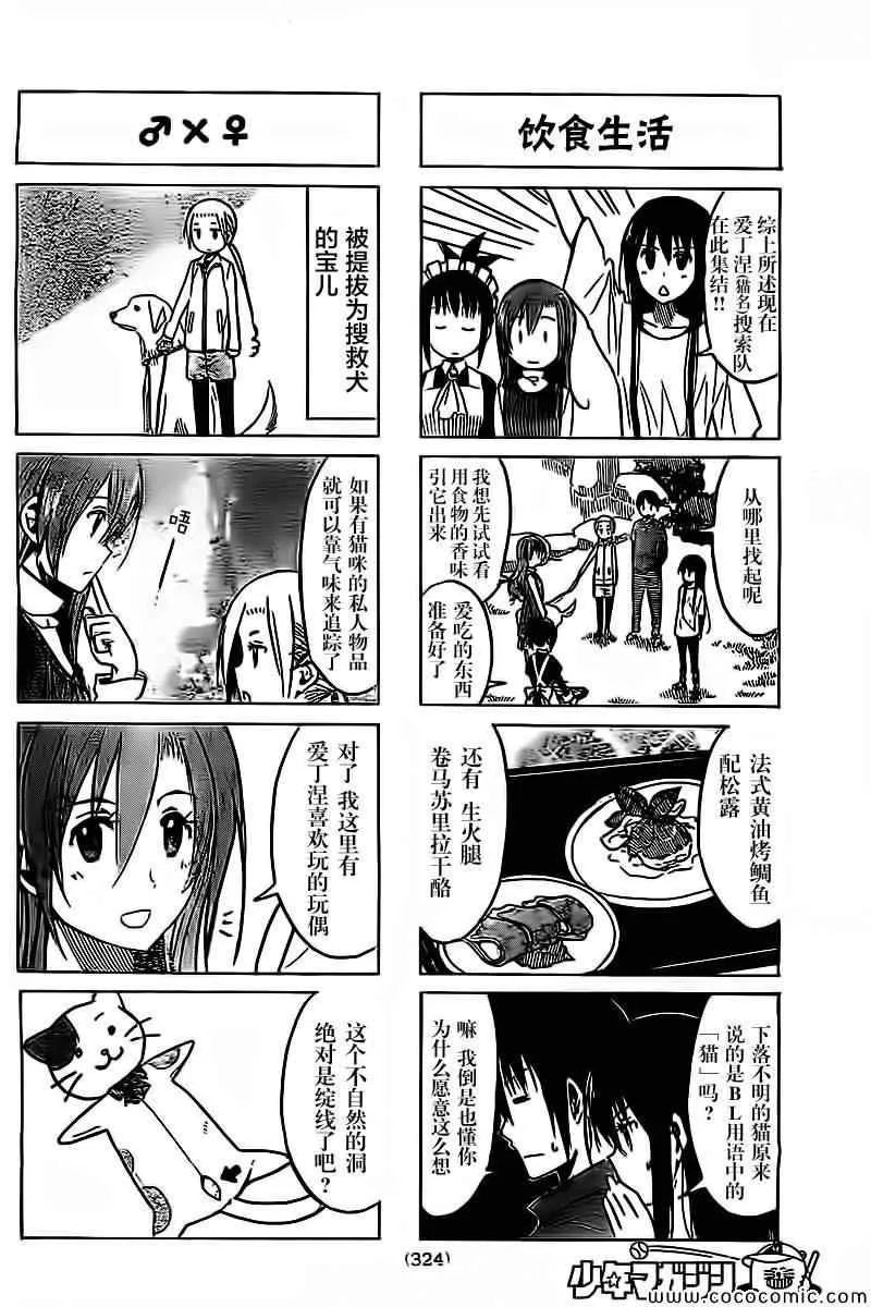 第254话 第2页