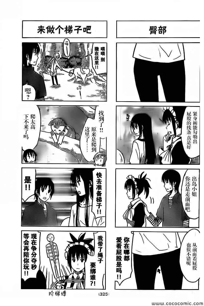 第254话 第3页