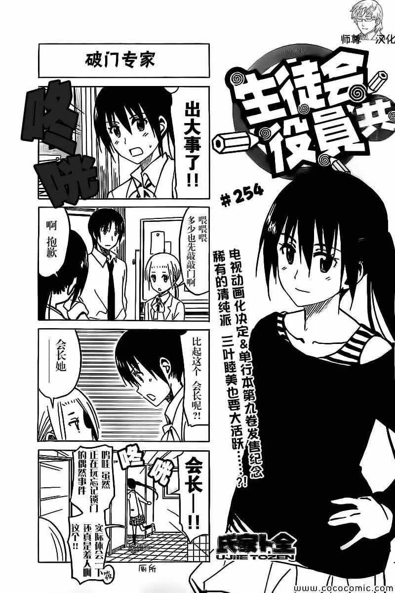 第255话 第1页