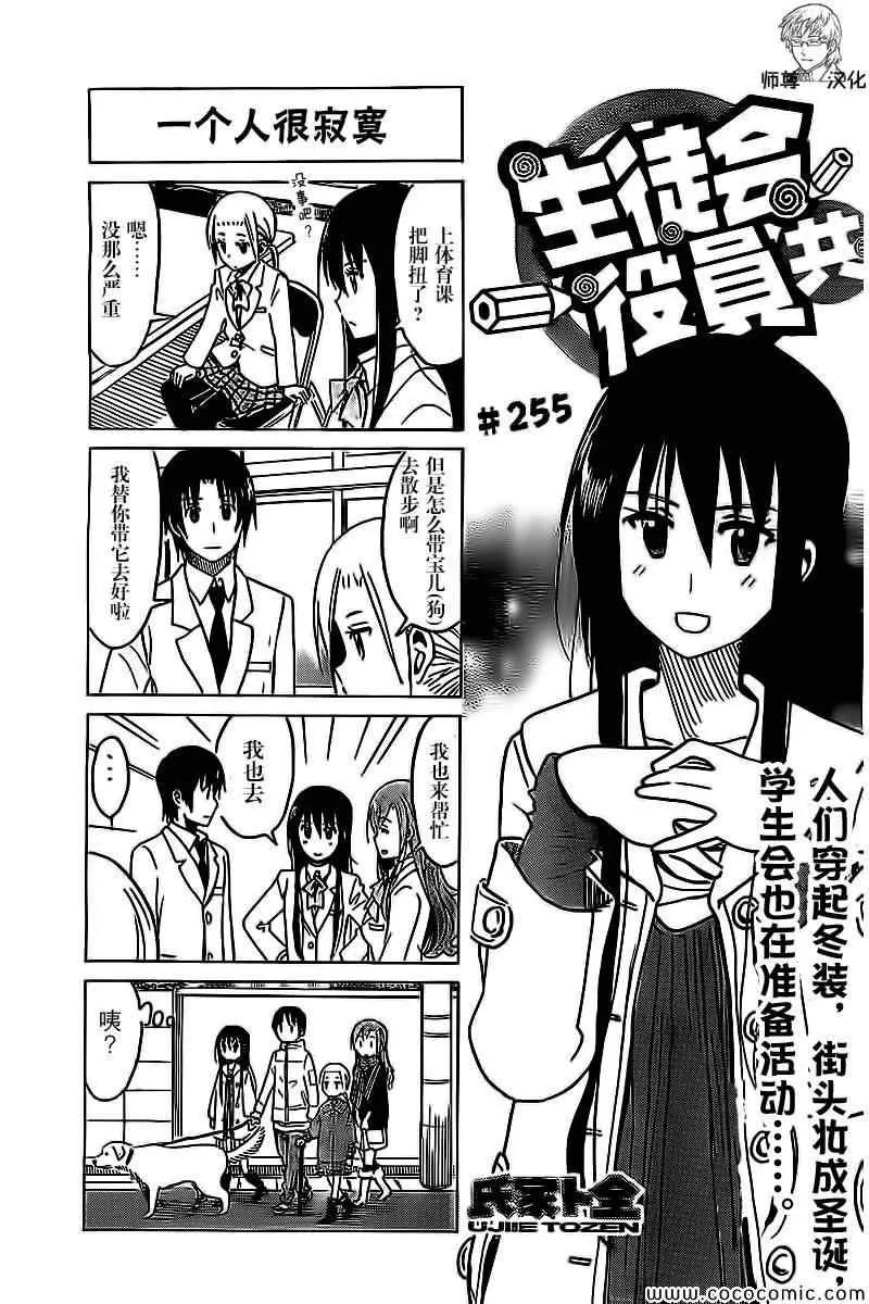 第256话 第1页