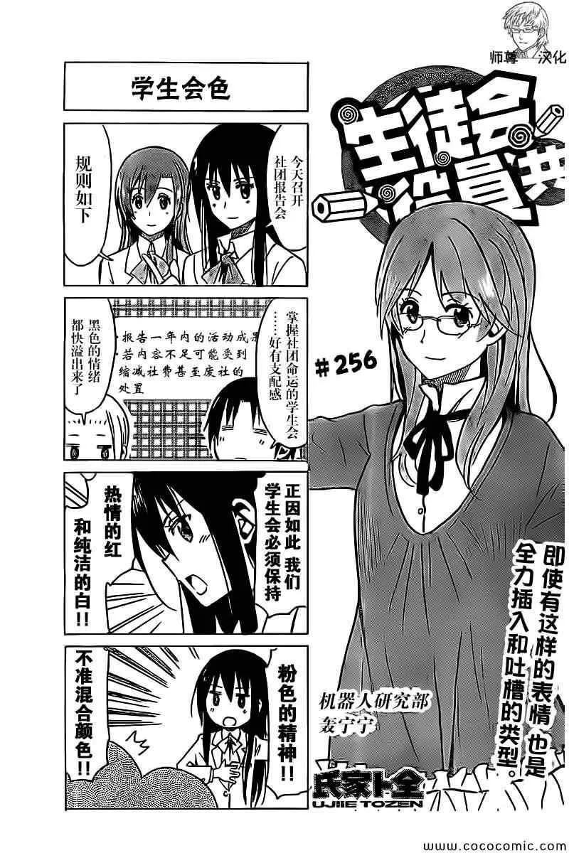 第256话 II 第1页