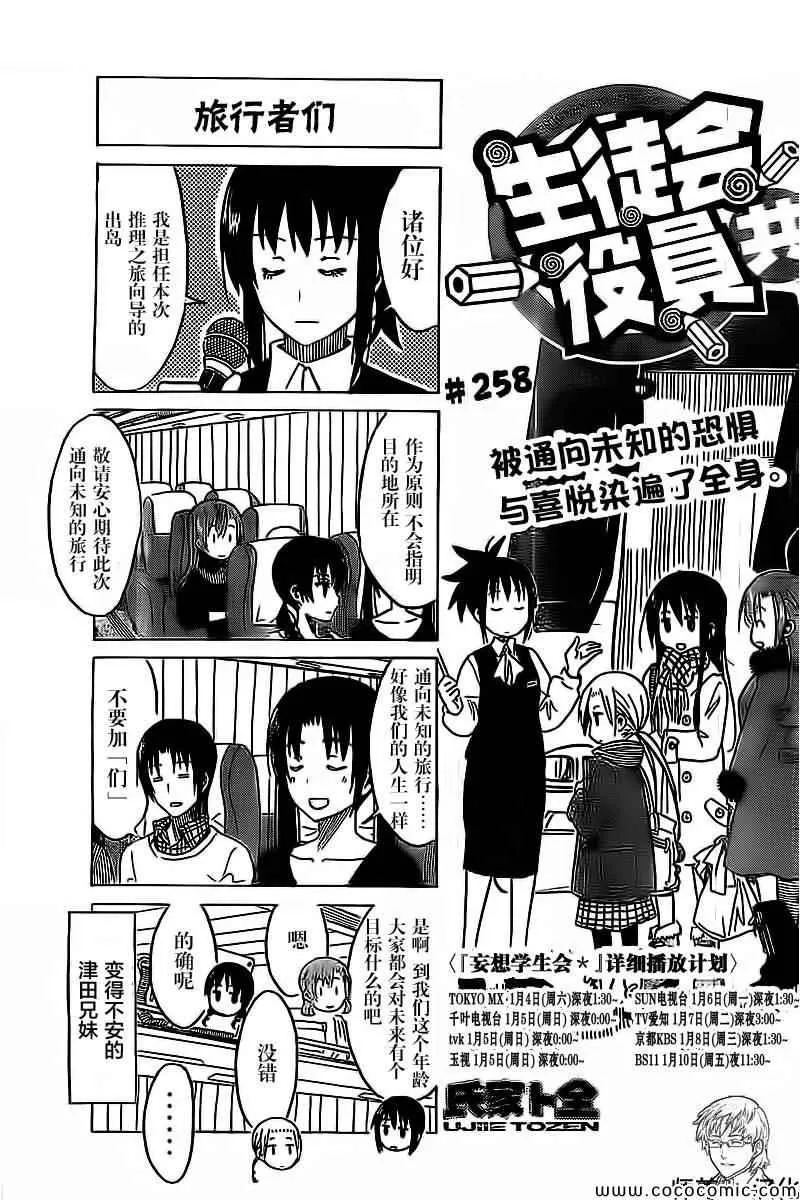 第258话 第1页