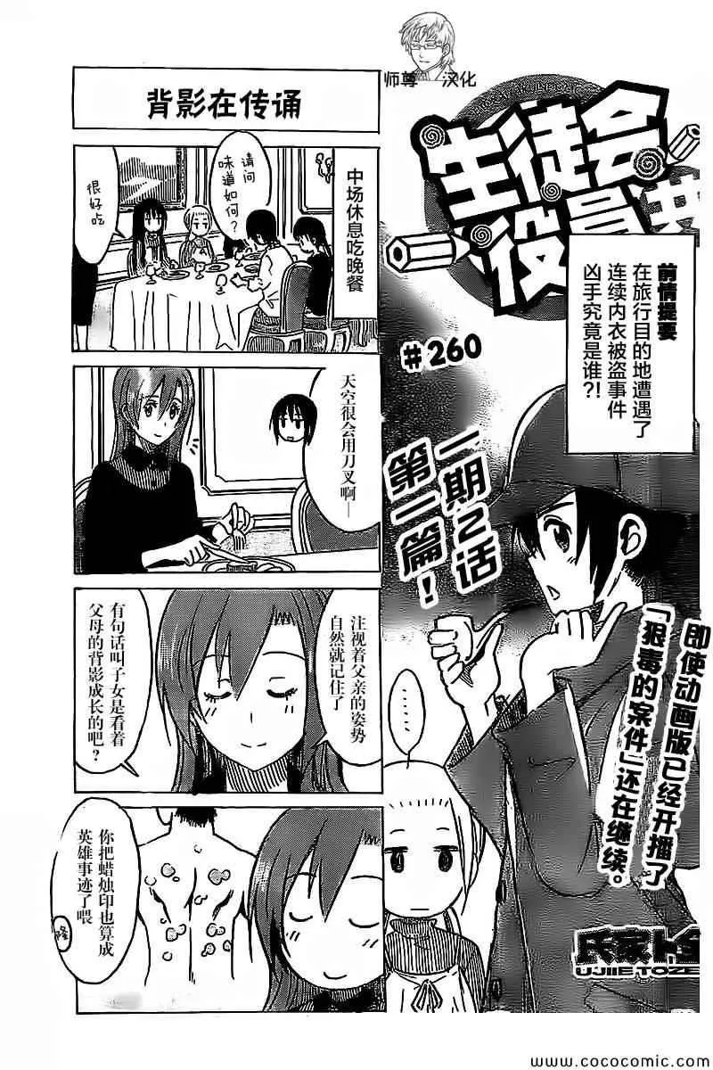 第260话 第2页