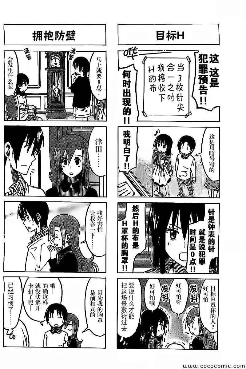 第260话 第3页