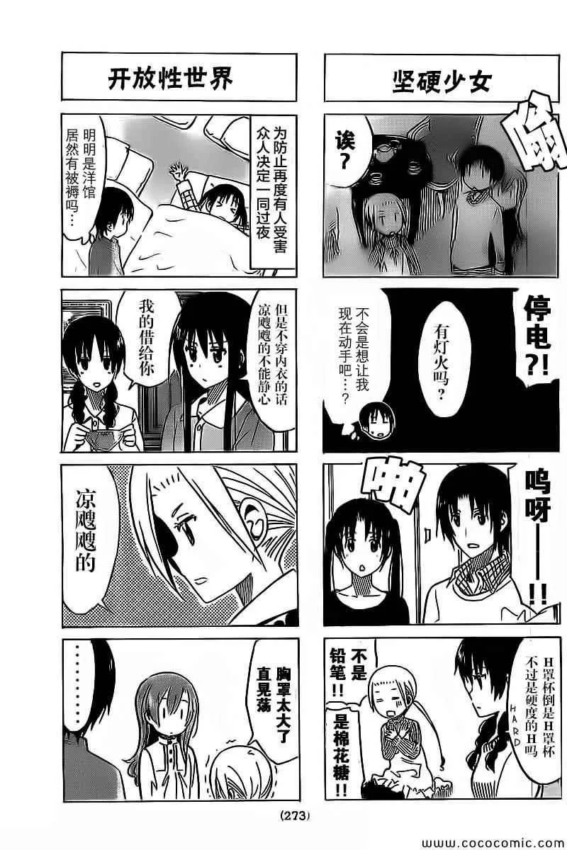 第260话 第4页
