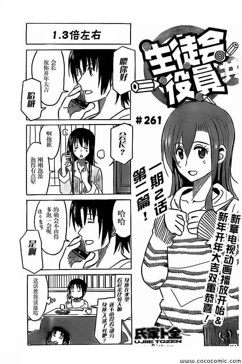 第261话 第1页