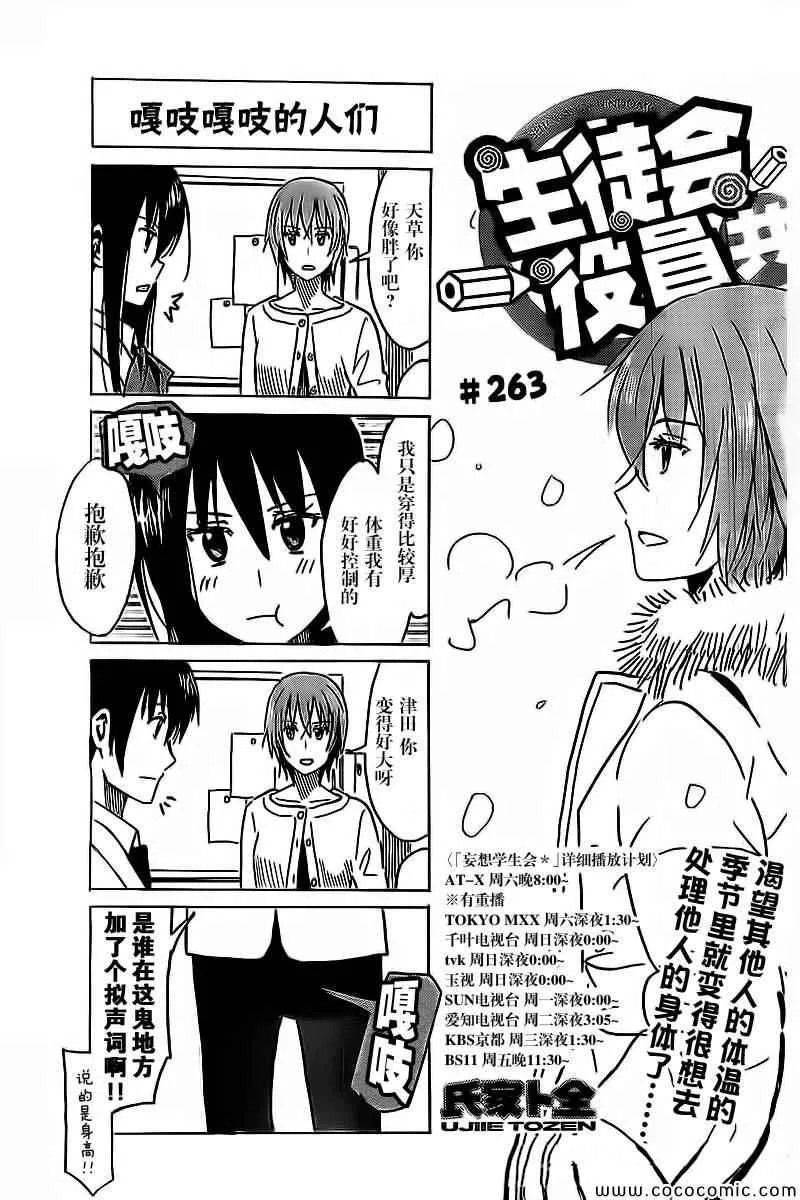第263话 第1页