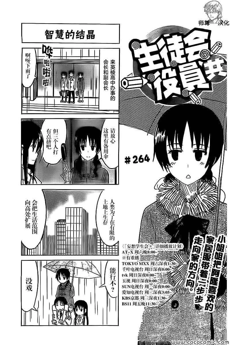 第264话 第1页